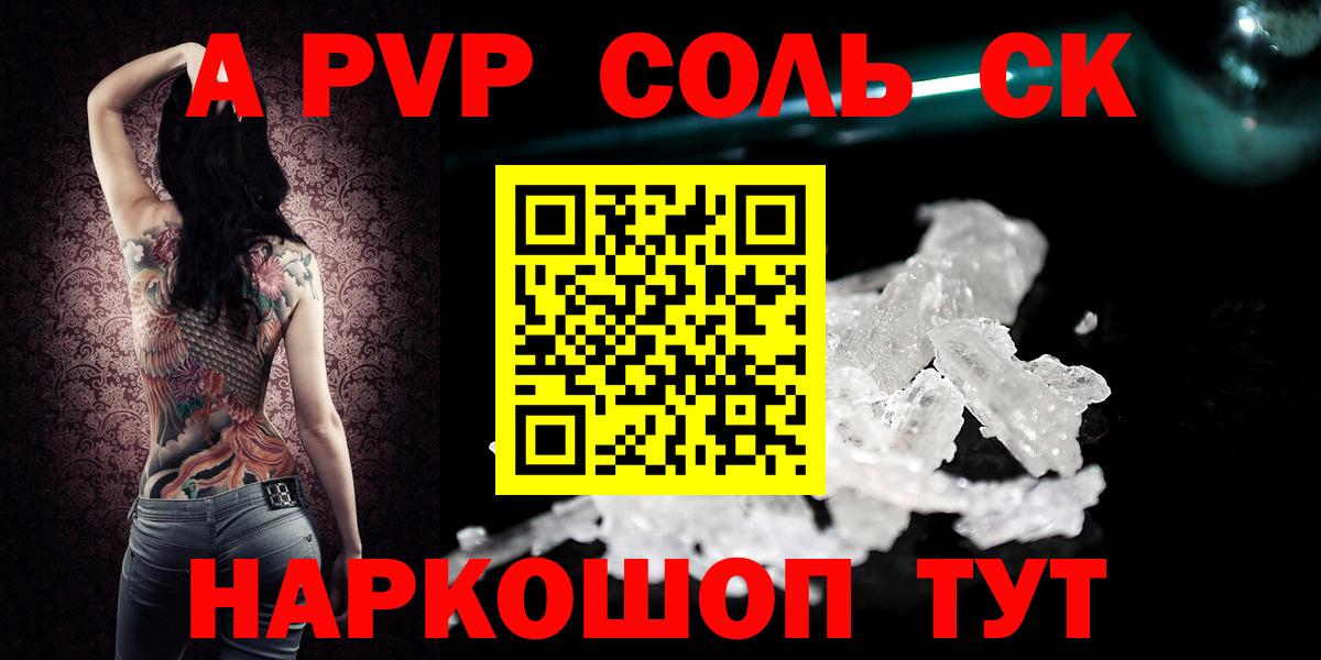 Альфа ПВП крисы CK Ревда