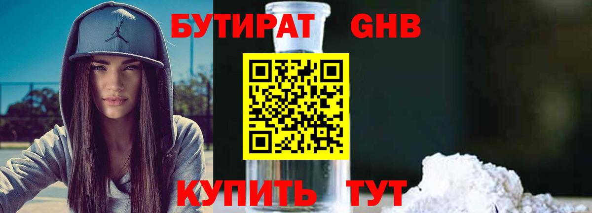 Бутират оксибутират  Вход с VPN  Бутират  Ревда 