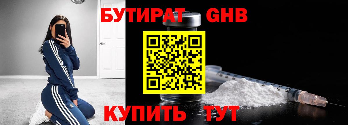 БУТИРАТ оксана Ревда