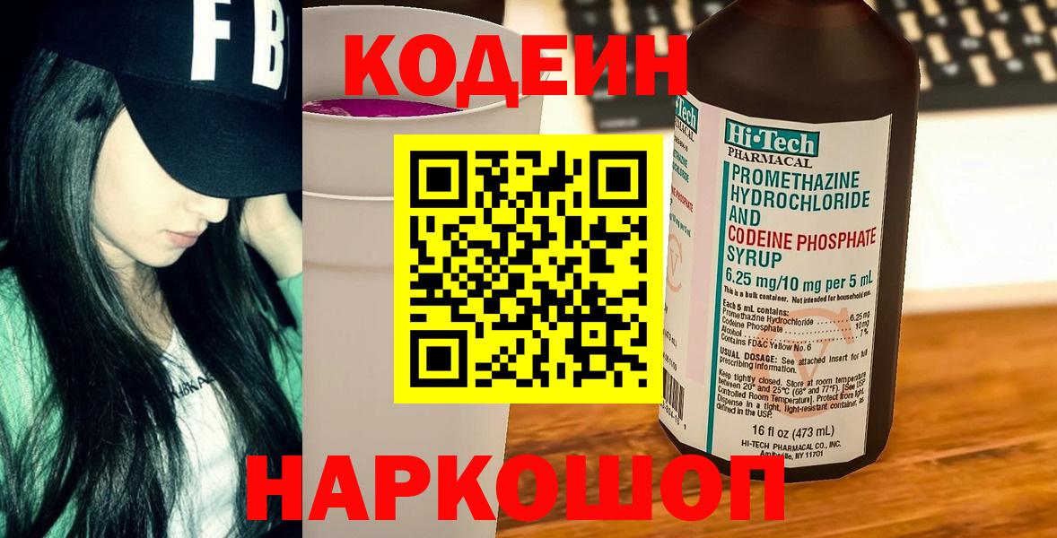 Ревда  Кодеиновый сироп Lean напиток Lean (лин)  Вход с VPN  Кодеин напиток Lean (лин) 
