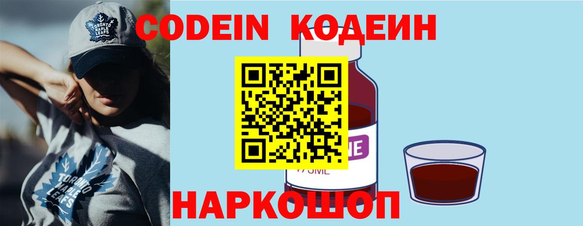 Кодеиновый сироп Lean Purple Drank  Кодеин напиток Lean (лин)  Вход с VPN  Ревда 