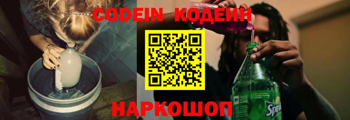 Codein Purple Drank Ревда