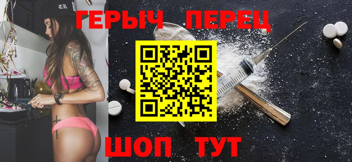 Героин Heroin  Вход с VPN  Ревда 