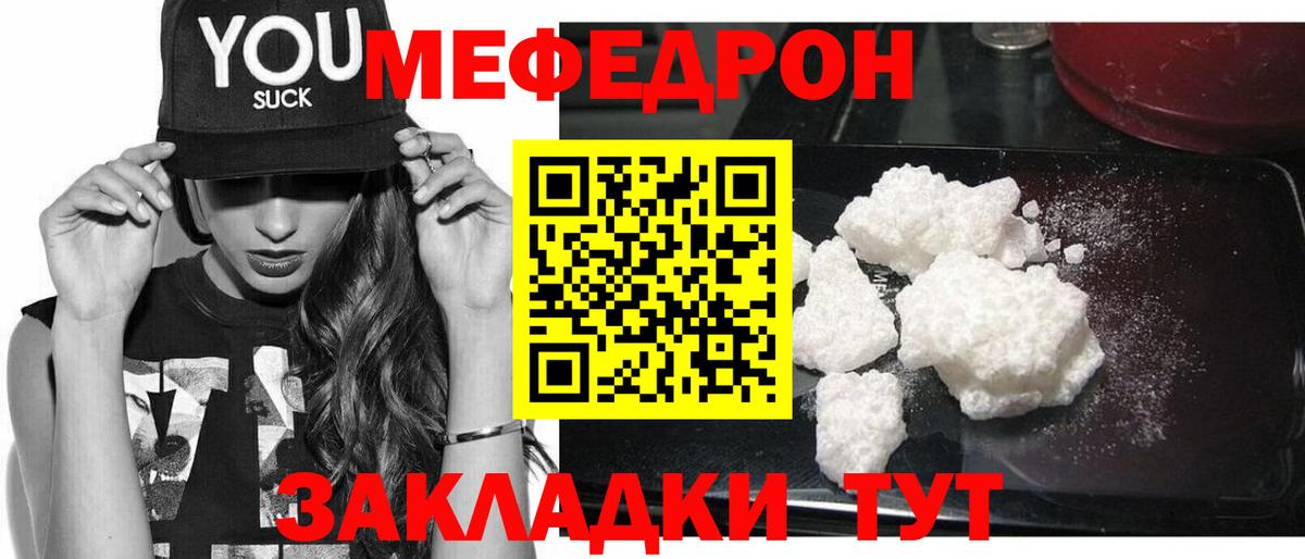 Меф мяу мяу кристаллы Ревда