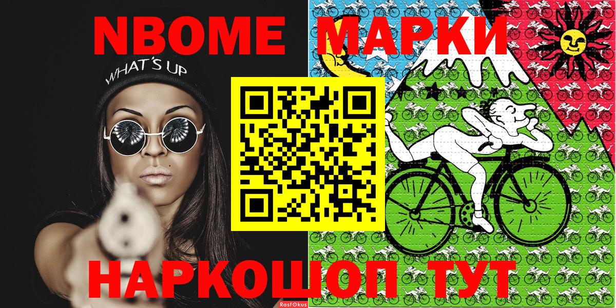 Марки 25I-NBOMe 1,8мг  Вход с VPN  Ревда  НБОМе  Марки NBOMe 1,5мг 