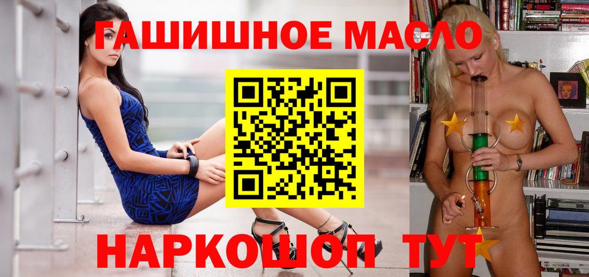 ТГК гашишное масло Ревда